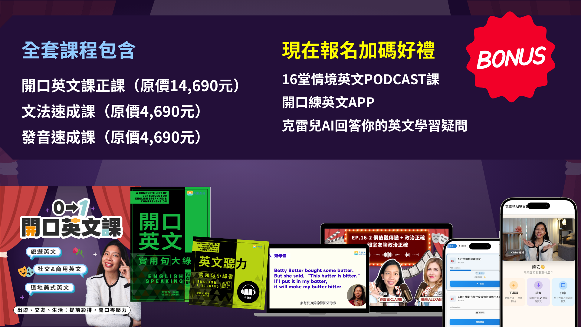 開口英文課課程介紹